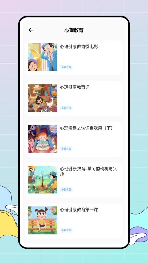 皖教云課堂截圖(3)