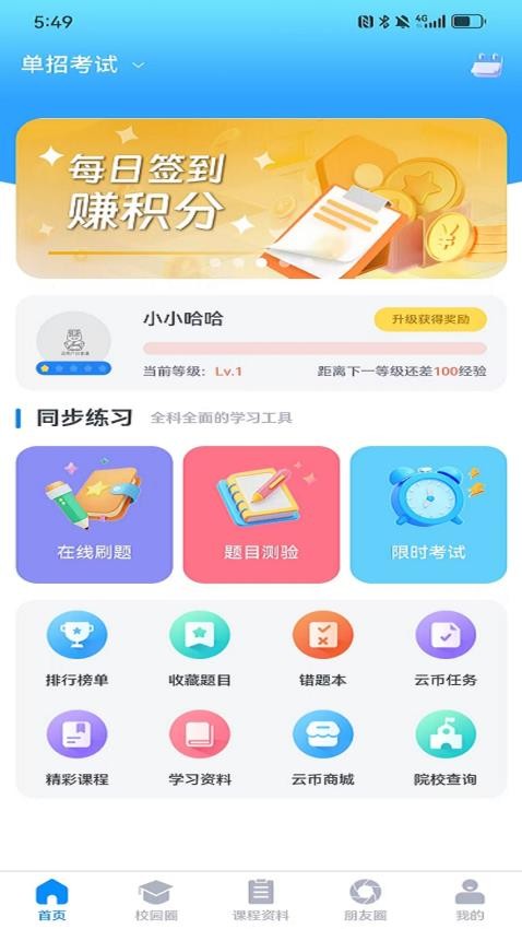職云升涯升學指導服務截圖(3)