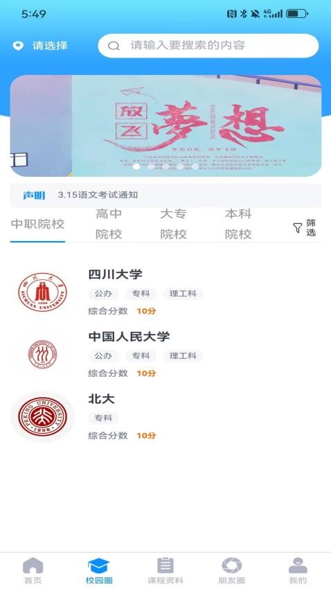 職云升涯升學指導服務截圖(4)