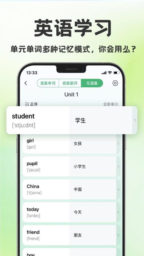 學霸背單詞截圖(2)