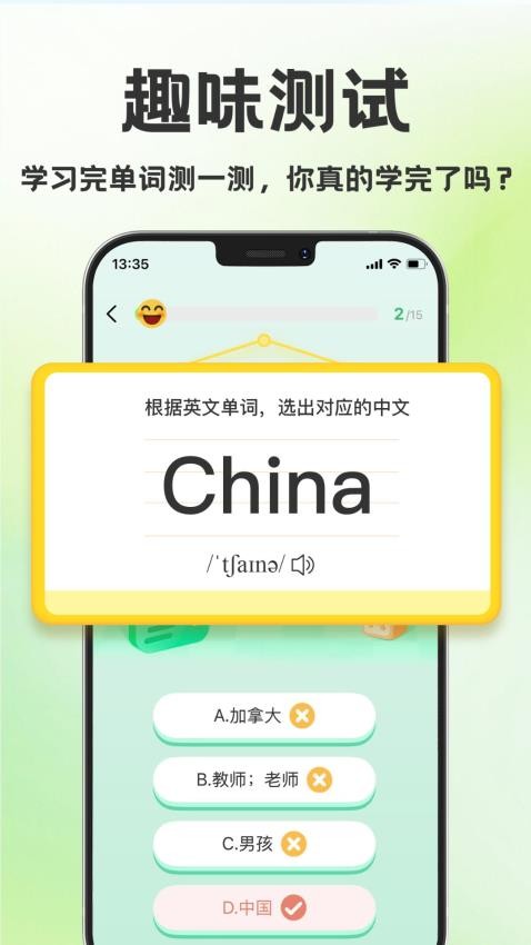 學霸背單詞截圖(4)