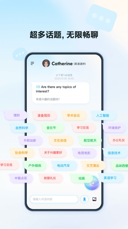 星火語伴截圖(1)