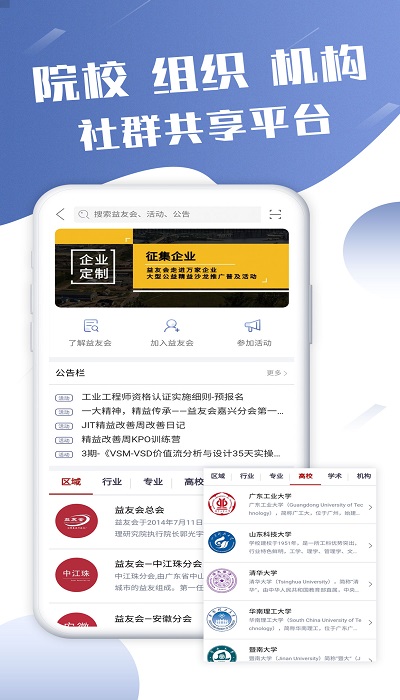精益通截圖(1)
