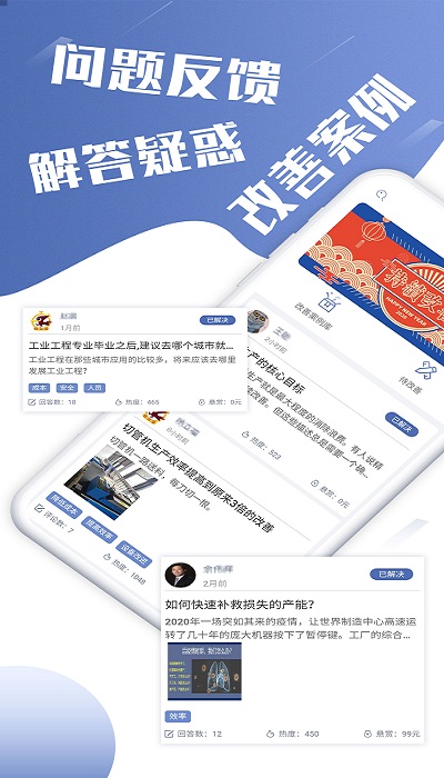 精益通截圖(4)