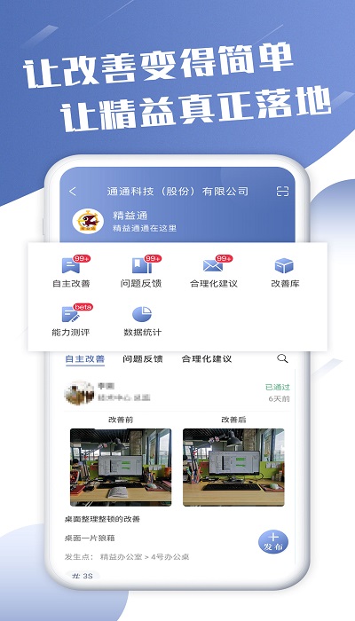 精益通截圖(2)