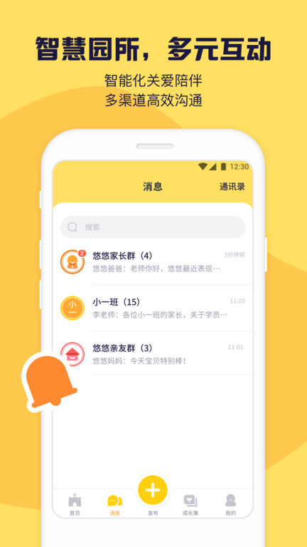 幼幼家園截圖(1)