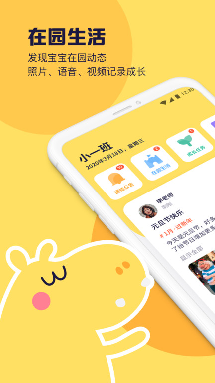 幼幼家園截圖(3)