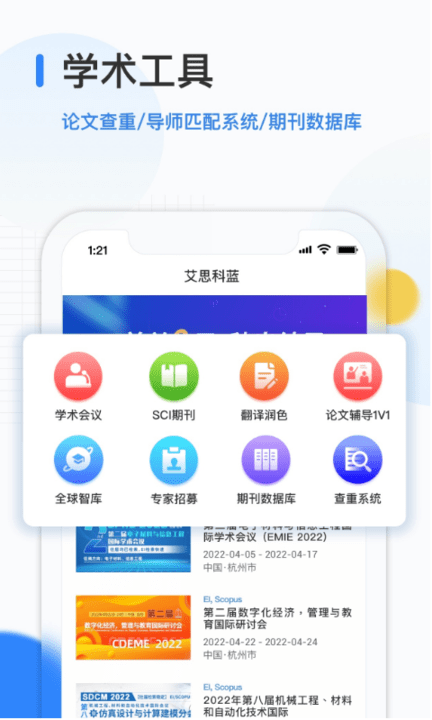 艾思科藍(lán)截圖(4)