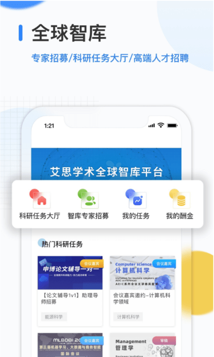 艾思科藍(lán)截圖(3)