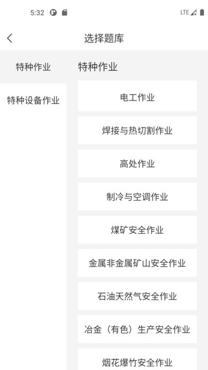 特種作業(yè)考試寶典截圖(2)