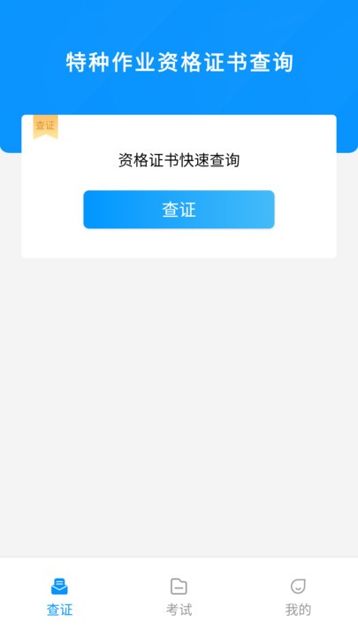 特種作業(yè)考試寶典截圖(1)