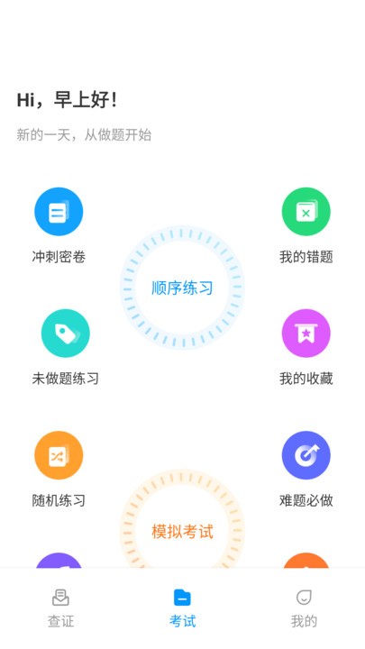 特種作業(yè)考試寶典截圖(4)