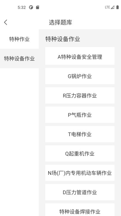 特種作業(yè)考試寶典截圖(3)