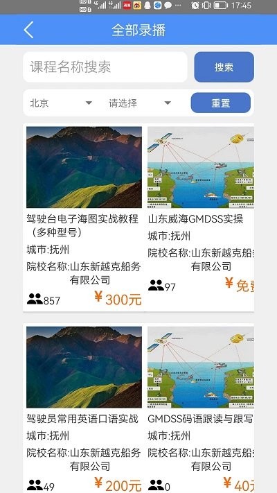 愛尚海截圖(2)