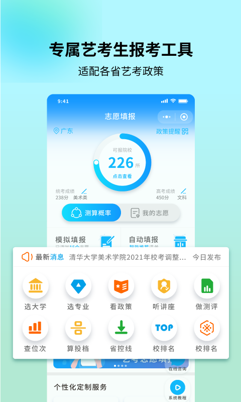 藝考志愿寶截圖(1)