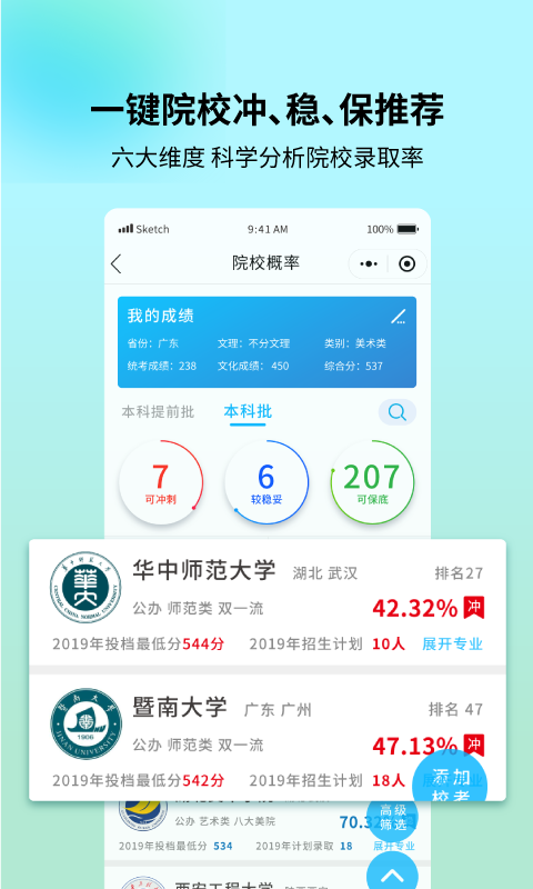 藝考志愿寶截圖(3)