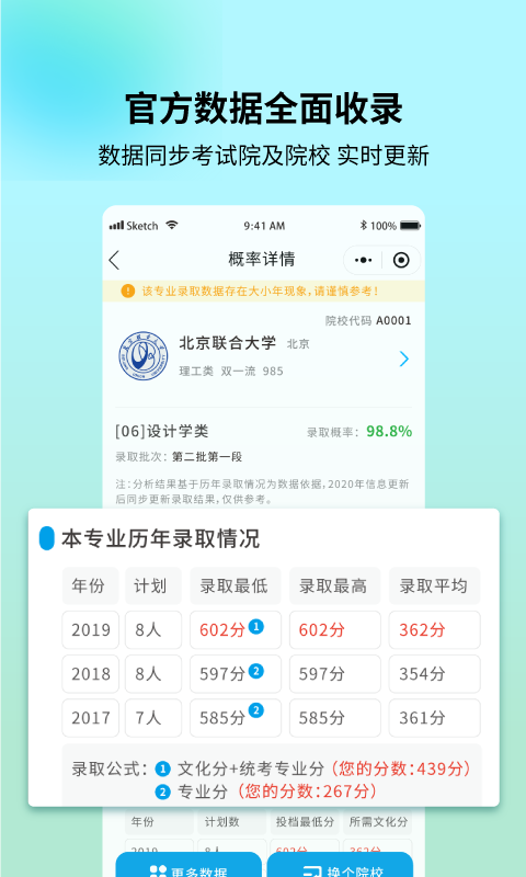 藝考志愿寶截圖(2)
