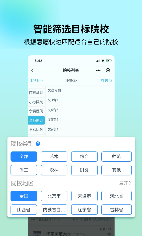 藝考志愿寶截圖(4)