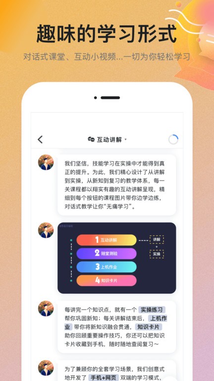 扇貝課堂截圖(2)
