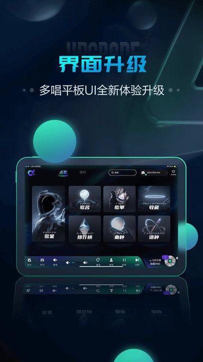 多唱點歌HD截圖(2)