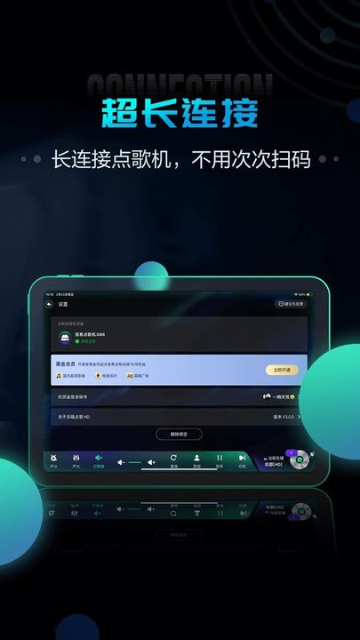多唱點歌HD截圖(4)
