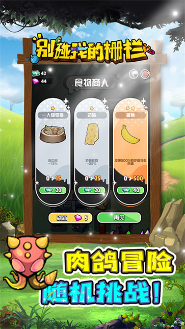 別碰我的柵欄截圖(2)