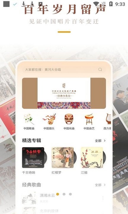 中唱音樂在線截圖(2)
