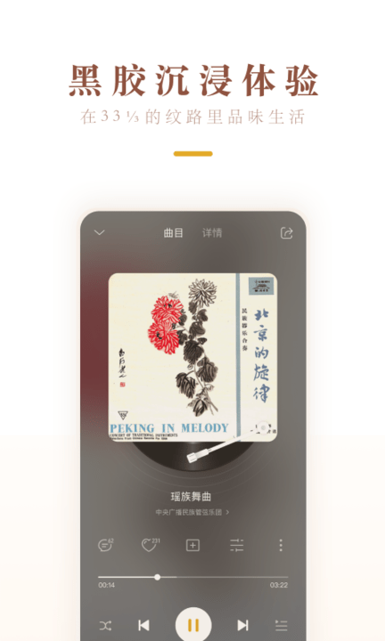 中唱音樂在線截圖(4)