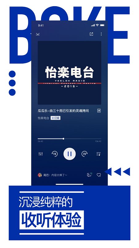荔枝播客截圖(2)