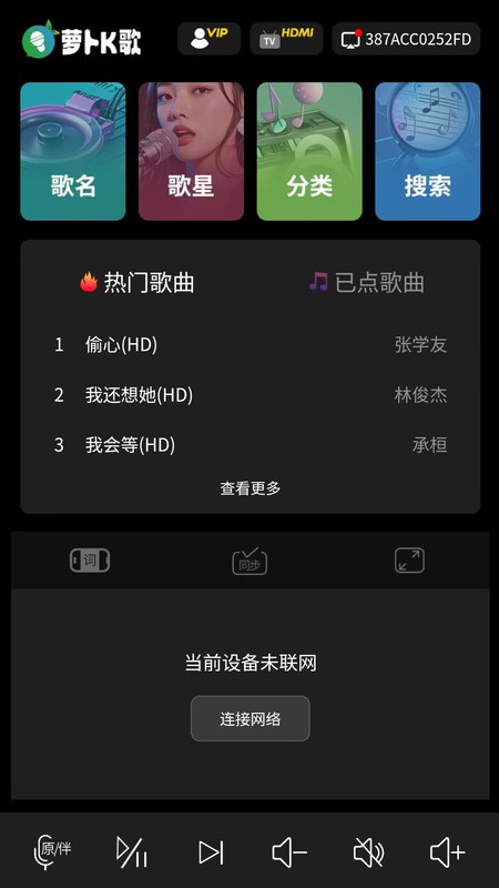 蘿卜K歌截圖(4)