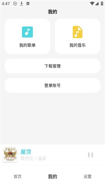 OI音樂截圖(2)