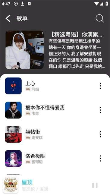 OI音樂截圖(4)