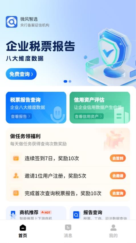 微風智選截圖(2)