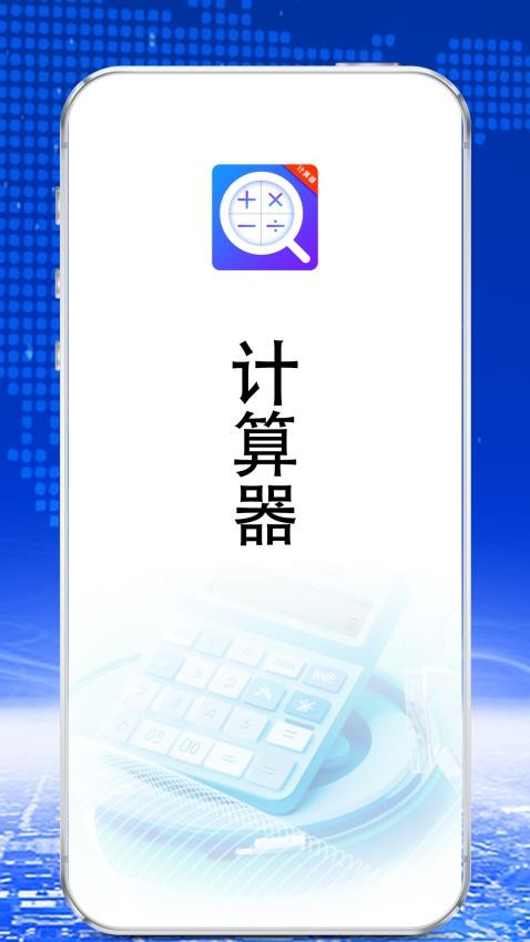 日常公式計(jì)算器截圖(3)