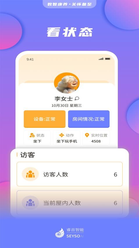 睿首智能截圖(1)