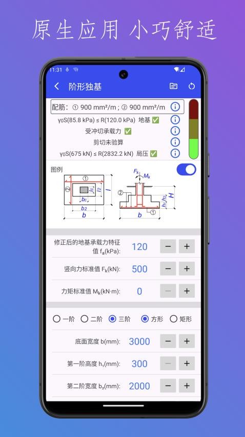 結(jié)構(gòu)設(shè)計工具箱截圖(1)