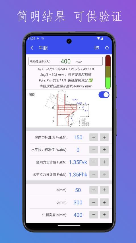 結(jié)構(gòu)設(shè)計工具箱截圖(4)
