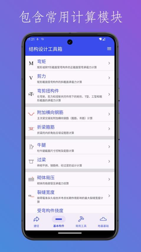 結(jié)構(gòu)設(shè)計工具箱截圖(3)