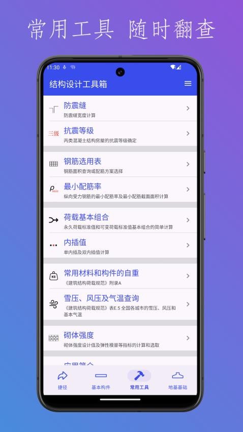 結(jié)構(gòu)設(shè)計工具箱截圖(5)