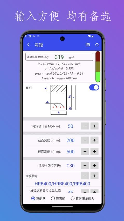 結(jié)構(gòu)設(shè)計工具箱截圖(2)