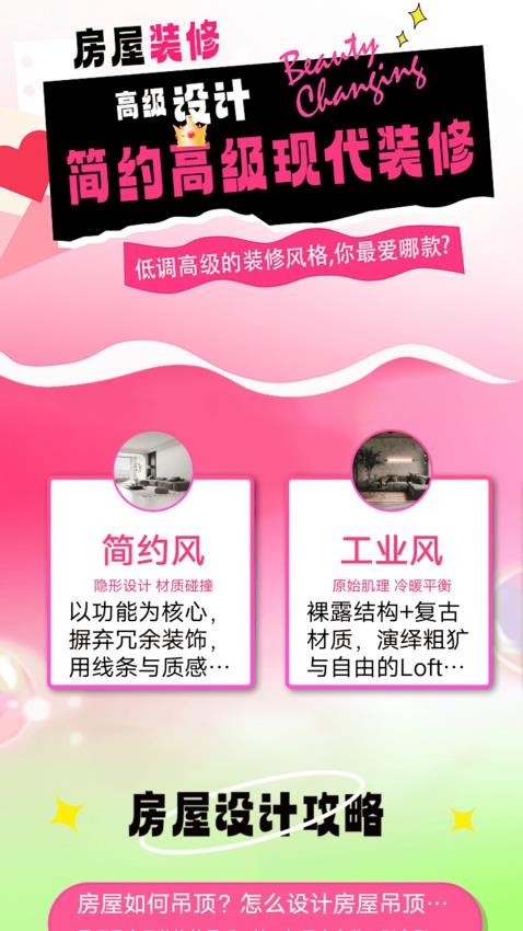 超級(jí)改造家園截圖(4)