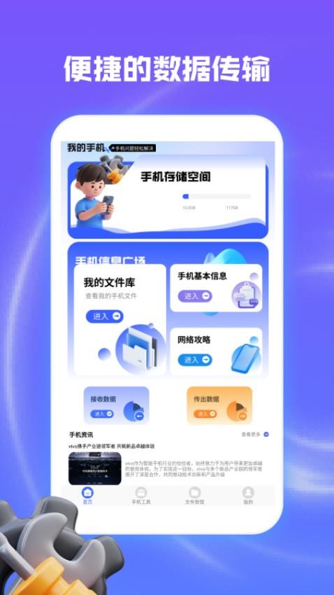 起點(diǎn)集工具箱截圖(4)
