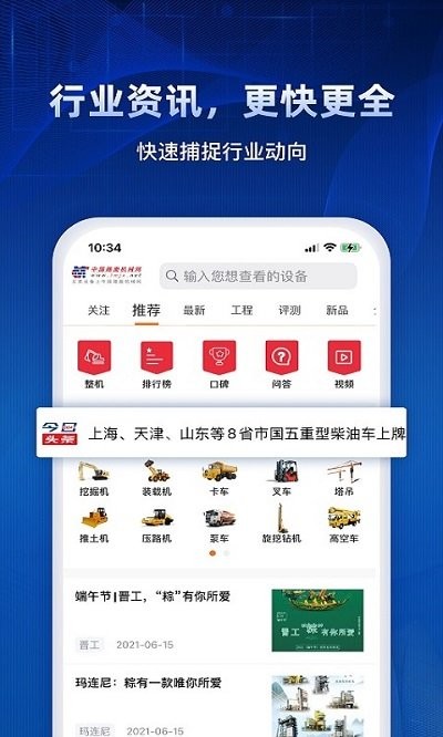 路面機械網(wǎng)截圖(1)