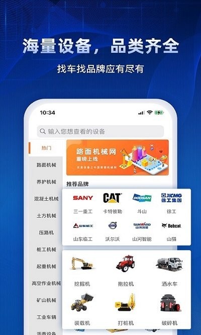 路面機械網(wǎng)截圖(2)