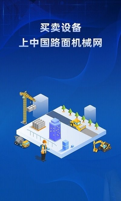 路面機械網(wǎng)截圖(3)