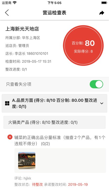 巡店助手截圖(2)