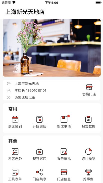 巡店助手截圖(3)