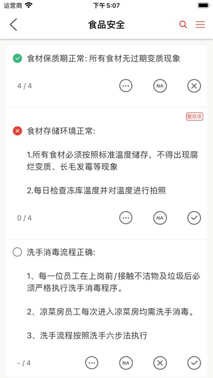 巡店助手截圖(4)