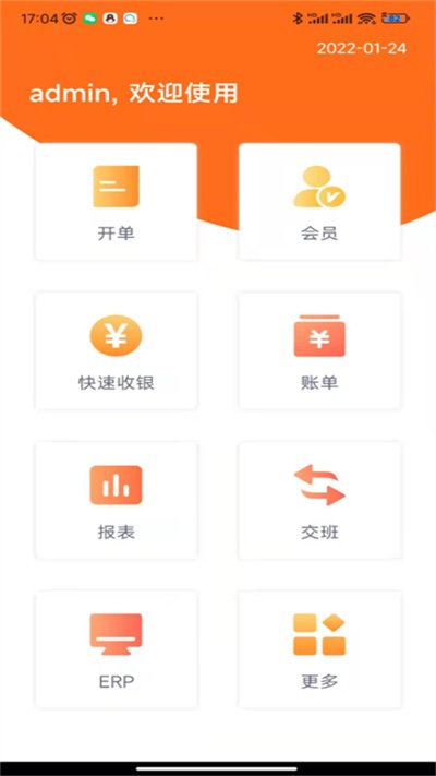 管家婆熊掌柜截圖(2)