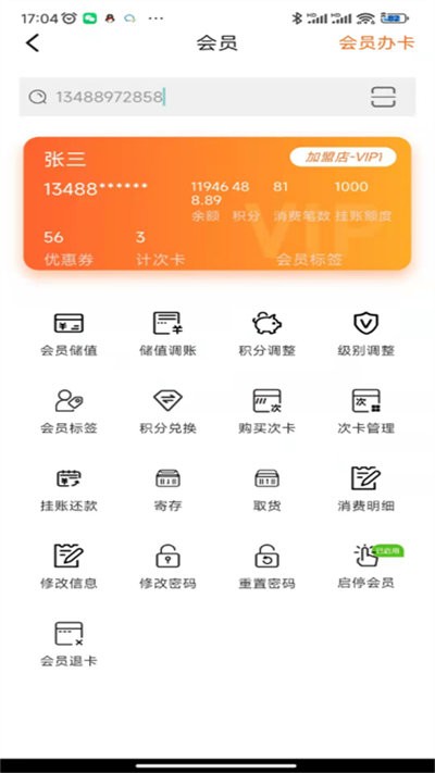管家婆熊掌柜截圖(3)
